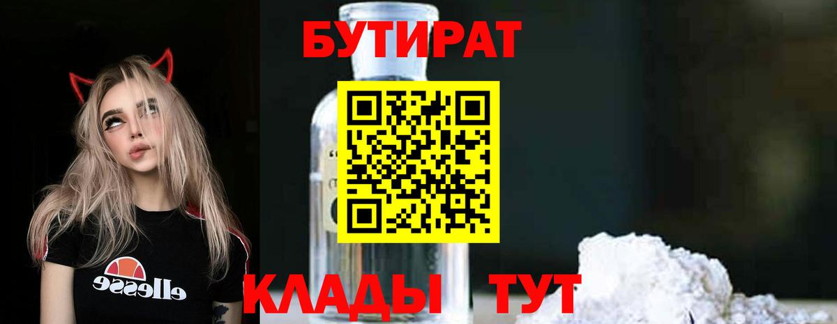БУТИРАТ бутандиол Лангепас