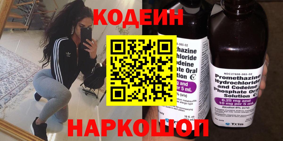 Codein Purple Drank  Вход с VPN  Лангепас  Кодеин Purple Drank 