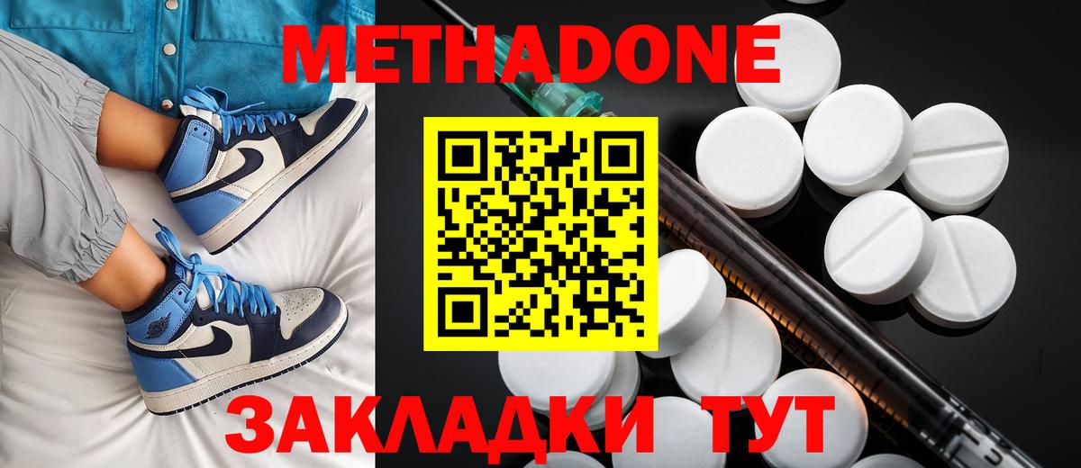 Метадон methadone Лангепас